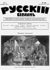 Ilustrētais laikraksts Krievu Berlīne, tāpat kā daudzi citi krievu kolonijas īslaicīgie projekti, iznāca tikai 8 reizes 1927. un 1928. gadā. (Foto no grāmatas Dieter E. Zimmer. Nabakovs Berlin)